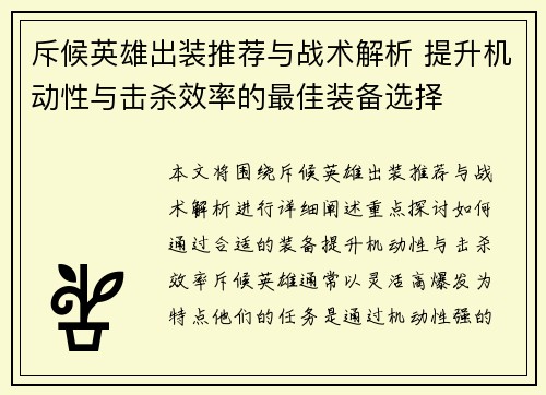 斥候英雄出装推荐与战术解析 提升机动性与击杀效率的最佳装备选择