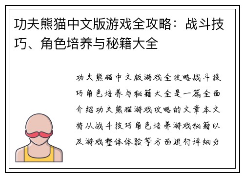 功夫熊猫中文版游戏全攻略：战斗技巧、角色培养与秘籍大全