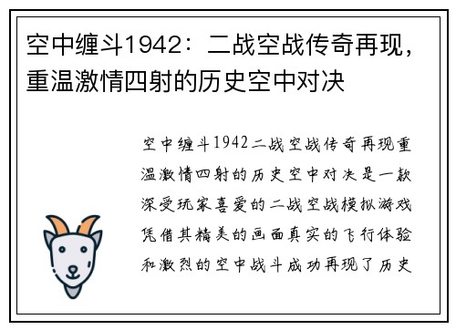 空中缠斗1942：二战空战传奇再现，重温激情四射的历史空中对决