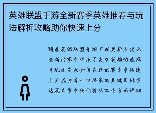 英雄联盟手游全新赛季英雄推荐与玩法解析攻略助你快速上分