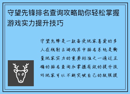 守望先锋排名查询攻略助你轻松掌握游戏实力提升技巧