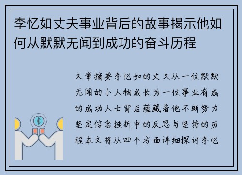 李忆如丈夫事业背后的故事揭示他如何从默默无闻到成功的奋斗历程