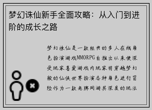 梦幻诛仙新手全面攻略：从入门到进阶的成长之路