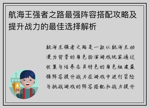 航海王强者之路最强阵容搭配攻略及提升战力的最佳选择解析 航海王强者之路最强阵容搭配攻略及提升战力的最佳选择解析
