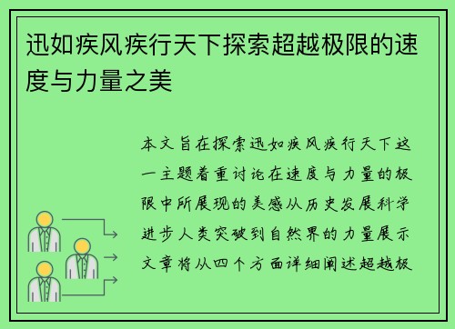 迅如疾风疾行天下探索超越极限的速度与力量之美