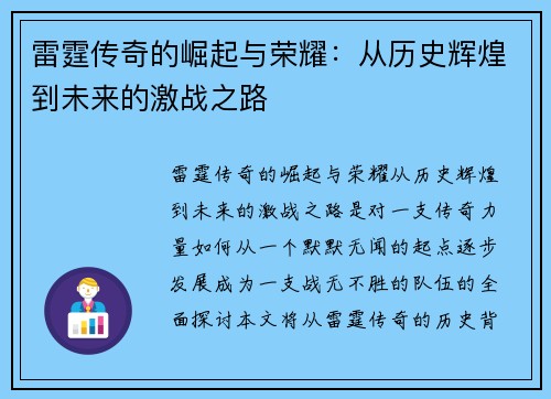 雷霆传奇的崛起与荣耀:从历史辉煌到未来的激战之路 雷霆传奇的崛起与荣耀:从历史辉煌到未来的激战之路