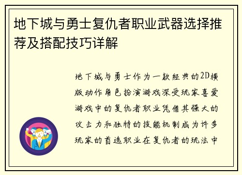地下城与勇士复仇者职业武器选择推荐及搭配技巧详解 地下城与勇士复仇者职业武器选择推荐及搭配技巧详解