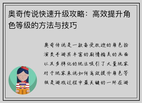 奥奇传说快速升级攻略:高效提升角色等级的方法与技巧 奥奇传说快速升级攻略:高效提升角色等级的方法与技巧